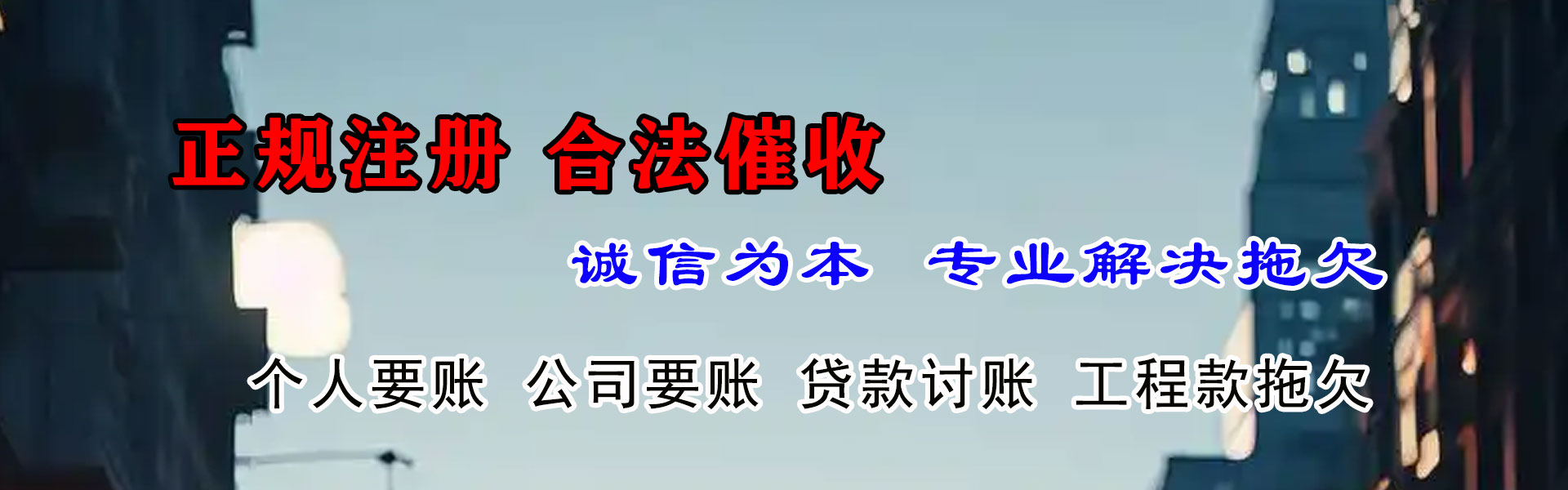 南丰收账公司